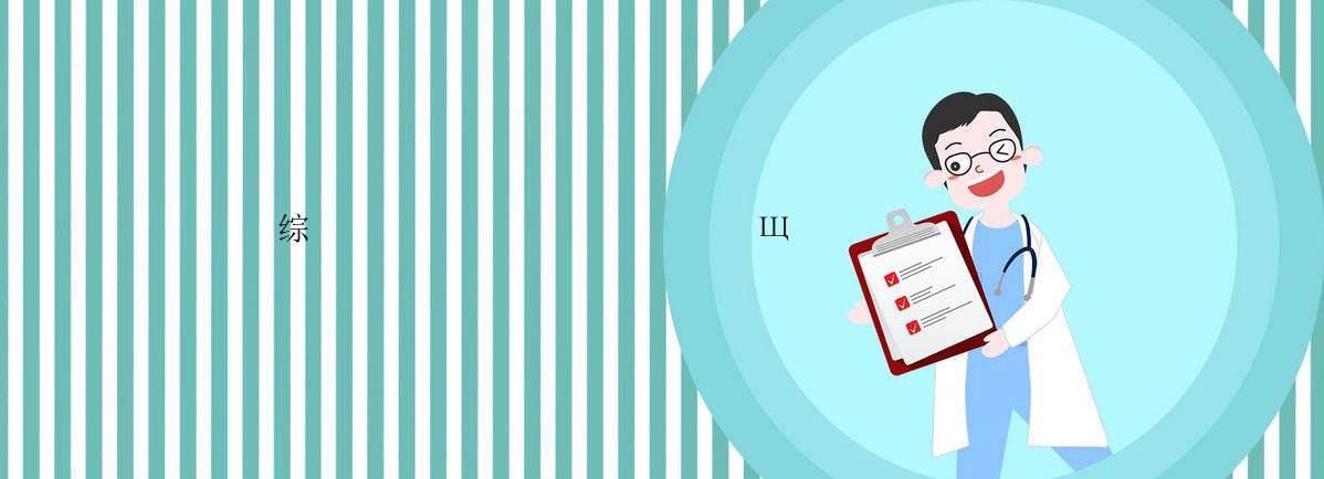 ���综�ߵ���ʳ��Ҫע����Щ��